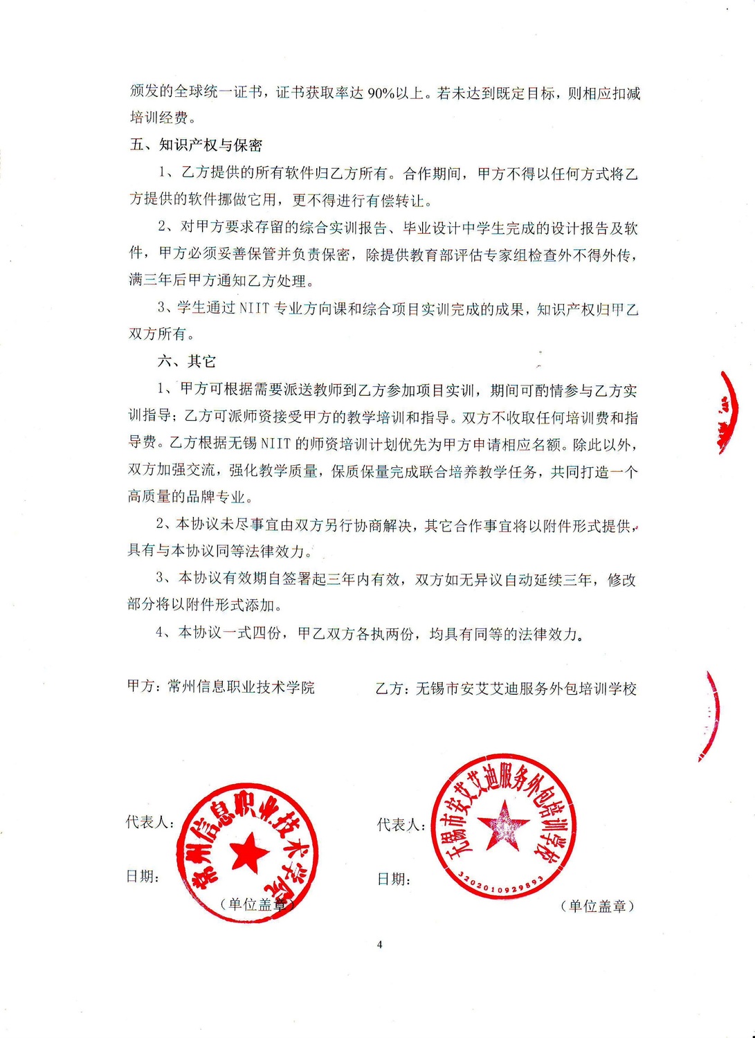 NIIT嵌入式人才培养