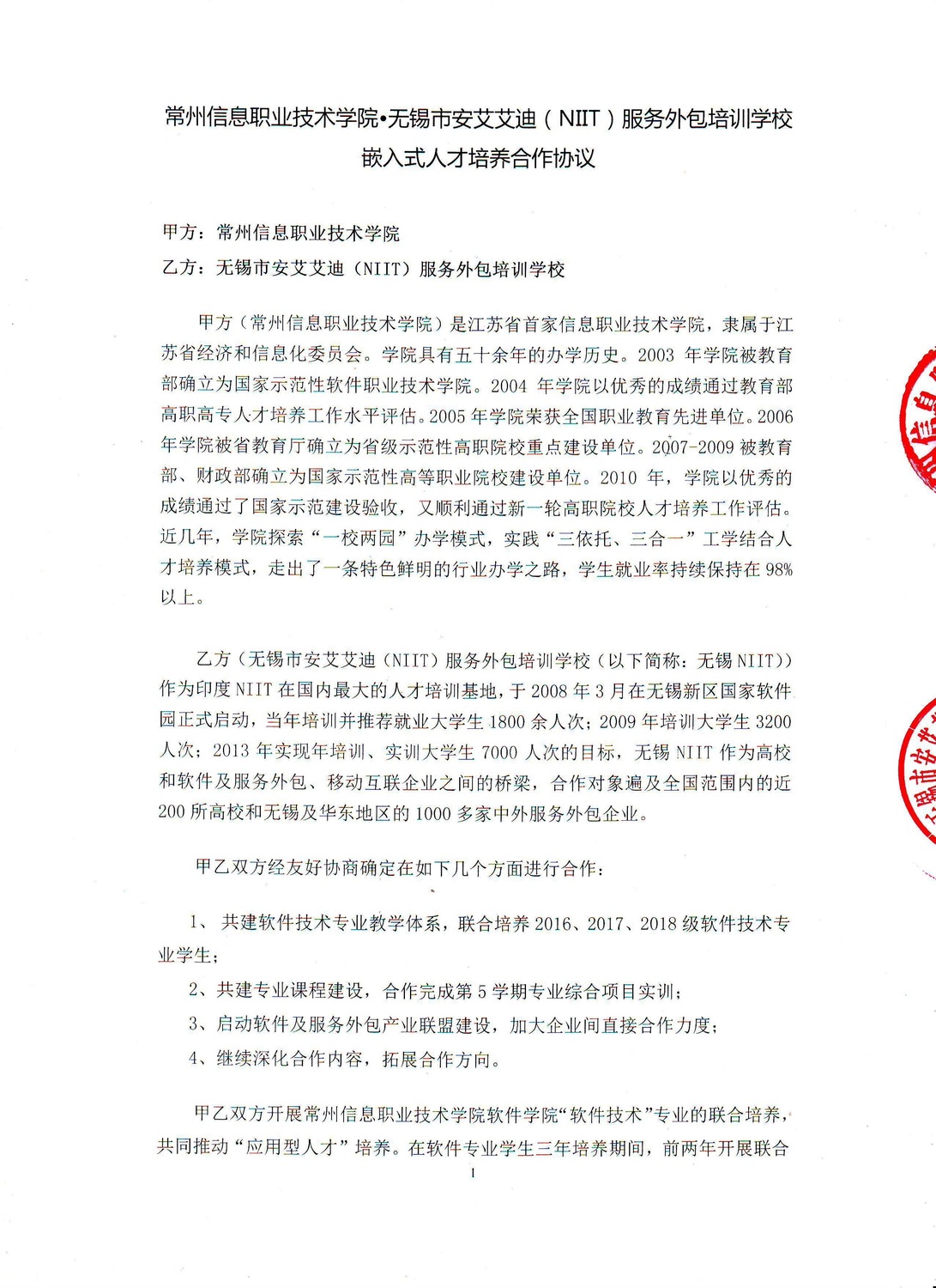 NIIT嵌入式人才培养