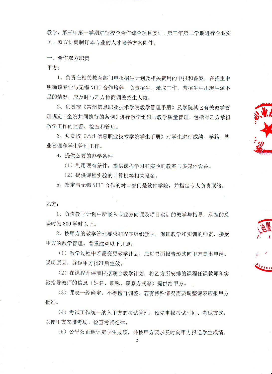 NIIT嵌入式人才培养