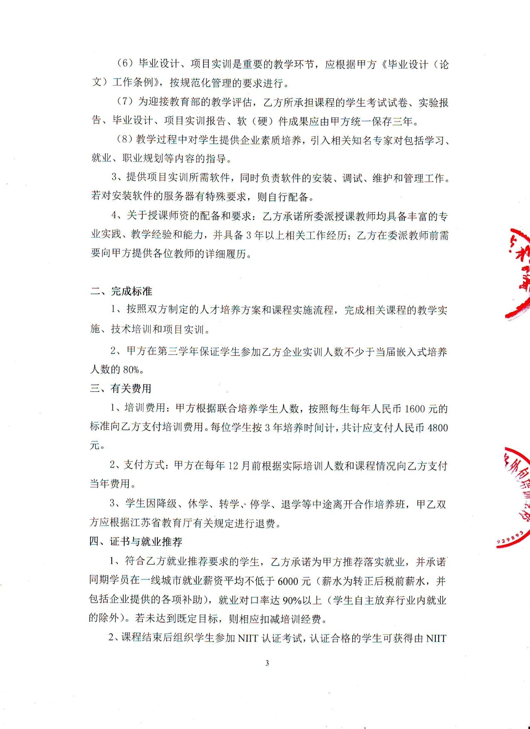 NIIT嵌入式人才培养